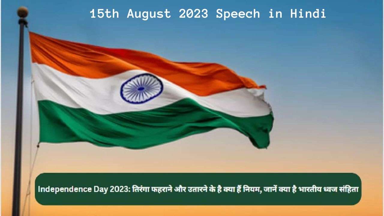 in hindi 15th august speech